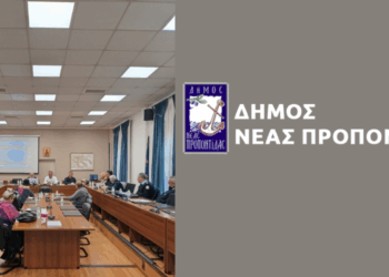 Ο Δήμος Νέας Προποντίδας: Παραδείγμα προς μίμηση