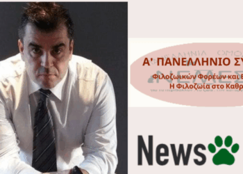 Συντονίζει το Συνέδριο ο Τζώρτζης Ρούσσος