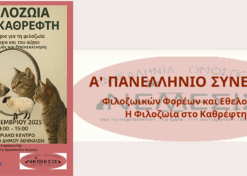 Το ψήφισμα του Συνεδρίου της ΝΕΜΕΣΙΣ