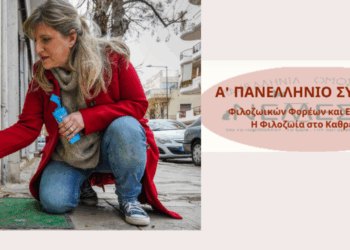 Η ομιλία της Ελένης Ηλιοπούλου στο Συνέδριο