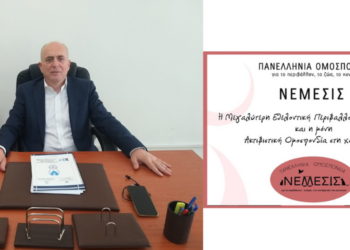 Νέμεσις-Πίεση στο ΥΠΕΣ για άμεσες λύσεις