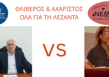 Το άθλιο Ατόπημα Χρυσάκη-Γιατί “Ξέχασε” τη “Νέμεσις”;