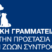 Ζώα συντροφιάς: Πώς βγάζετε άδεια αναπαραγωγής