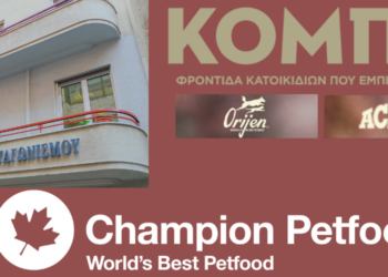 Acana & Orijen: Η αλήθεια πίσω από το Marketing