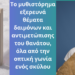 Η Τέχνη της Αγάπης:Ένας Σκύλος Διδάσκει τη Ζωή