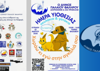 Υιοθεσία στο Φλοίσβο: Μια αγκαλιά σε περιμένει!