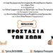 Ένταση στη Χίο-Κριτική στο Δήμο για Ημερίδα Ζώων
