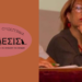 Μια Απάντηση στην απαξίωση της άγριας ζωής