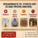 Ελπίδα για τα άλογα του Υμηττού