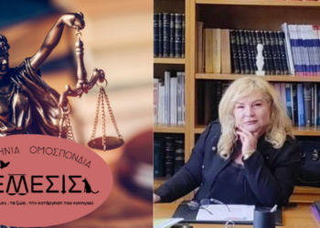 Καταπέλτης στην ημερίδα της ΝΕΜΕΣΙΣ η Εισαγγελέας Εφετών Ειρήνη Χρυσογιάννη