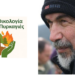 Λύκοι-επιδημίες & η ανθρώπινη υποκρισία