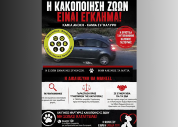 ΠΦΠΟ: Όχι στη ρητορική μίσους για τα ζώα