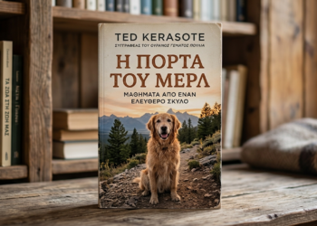 Η «Πόρτα» που Άλλαξε τη Σχέση με τον Σκύλο μας