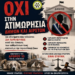 Αδέσποτα: Ασυλία στους Δήμους για παραλείψεις