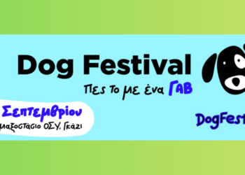 Dog Festival 2026: Η μεγάλη γιορτή στην Αθήνα!