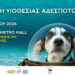 Ημερίδα Υιοθεσίας Σκύλων στο Athens Metro Mall