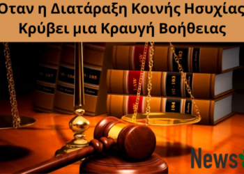 Γάβγισμα & Κακοποίηση: Τι Ελέγχει η ΕΛ.ΑΣ.