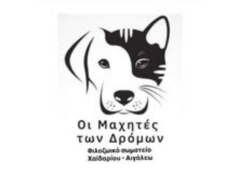 Δημόσιο ευχαριστώ στο ΑΤ Χαϊδαρίου