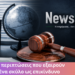 Πότε ένας σκύλος ΔΕΝ είναι επικίνδυνος