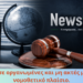 Σκύλοι σε παραλίες: Τι προβλέπει ο νόμος
