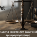 Η «βόμβα» της 3μηνης προθεσμίας