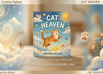 Cat Heaven: Παρηγοριά και ελπίδα για κάθε γάτα