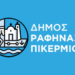Στο εδώλιο ο πρώην Δήμαρχος Ραφήνας-Πικερμίου