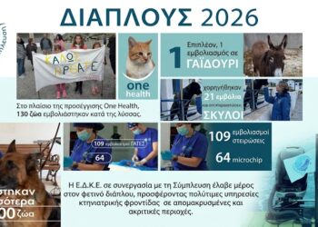 Κτηνιατρική φροντίδα στα ακριτικά νησιά