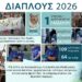 Κτηνιατρική φροντίδα στα ακριτικά νησιά