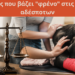 Δεν αρκεί μία καταγγελία για να γίνει ευθανασία