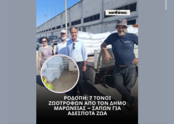 Δήμος Μαρωνείας-Σαπών: Έμπρακτη ενίσχυση 7 τόνων ζωοτροφών στους φιλόζωους