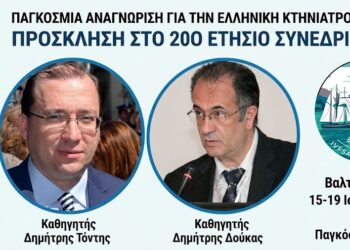 Διεθνής διάκριση για την Κτηνιατροδικαστική