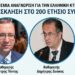 Διεθνής διάκριση για την Κτηνιατροδικαστική