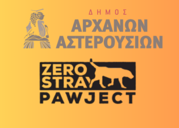 Δωρεάν στειρώσεις ζώων στον Δήμο Αρχανών-Αστερουσίων
