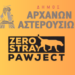 Δωρεάν στειρώσεις ζώων στον Δήμο Αρχανών-Αστερουσίων