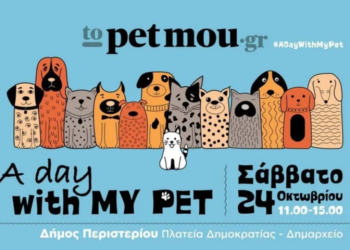 Γιορτή για κατοικίδια στο Περιστέρι στις 24/10