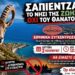 Κυνήγι τροπαίων: Σάλος για αίγαγρους και μουφλόν
